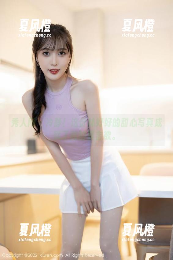 秀人网-林好好 秀人网 - 冷静!这份林好好的甜心写真成就了我的暴击欲。